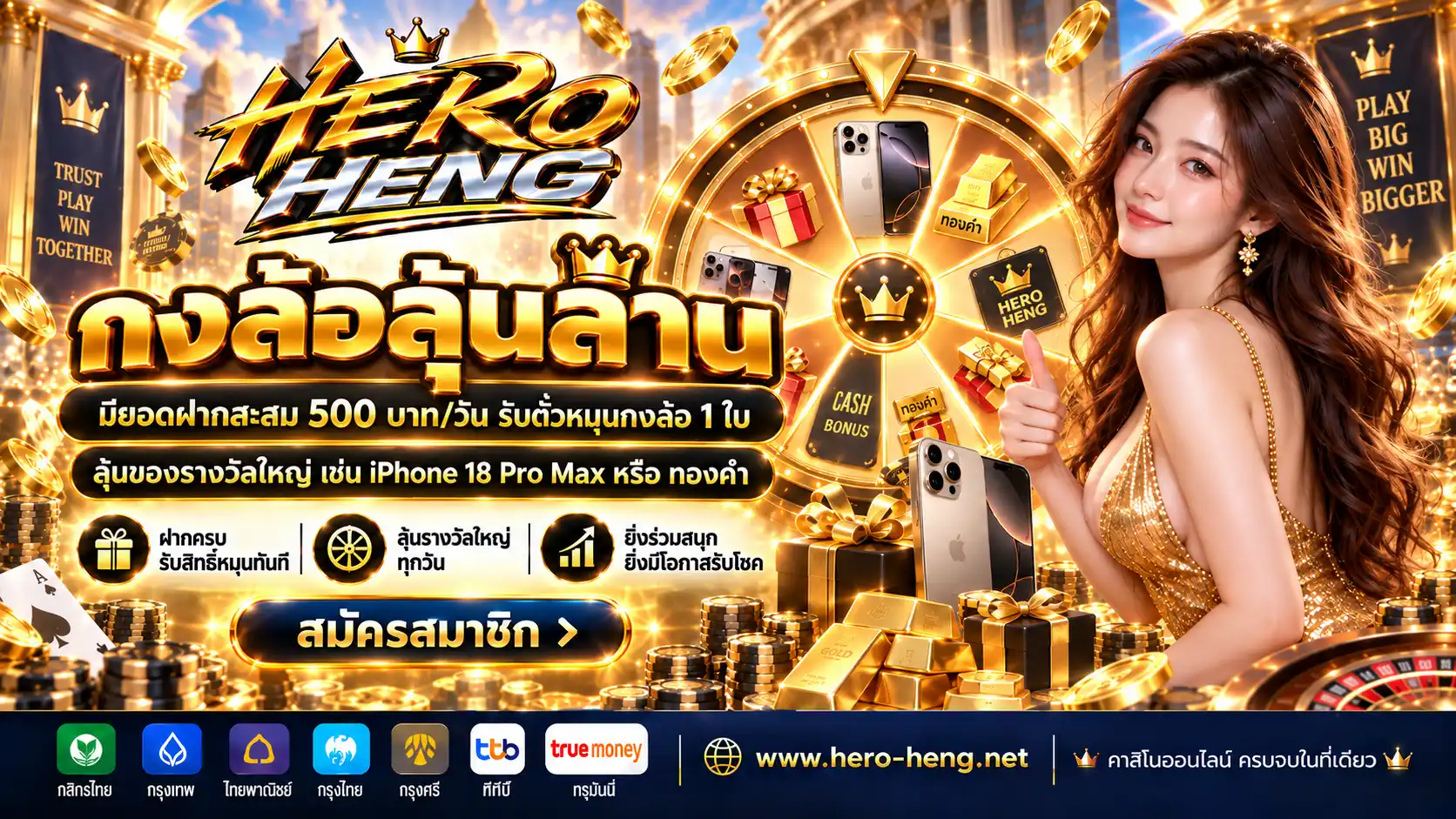 HEROHENG | เว็บคาสิโนท็อปฟอร์ม รับประกันคืนยอด ทุกการเดิมพัน